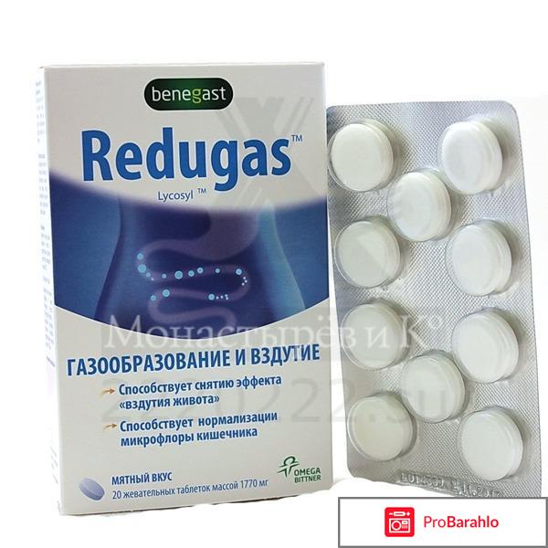 Редугаз инструкция по применению цена отзывы 