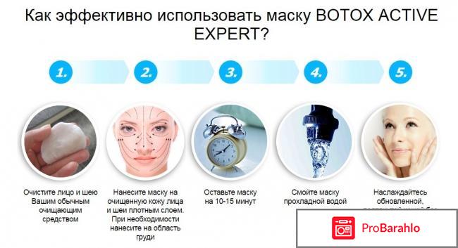 Ботокс актив эксперт отзывы реальных отрицательные отзывы