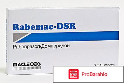 Рабепразол отзывы обман