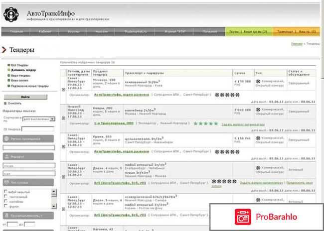 Ati.su - сайт автомобильные грузоперевозки 