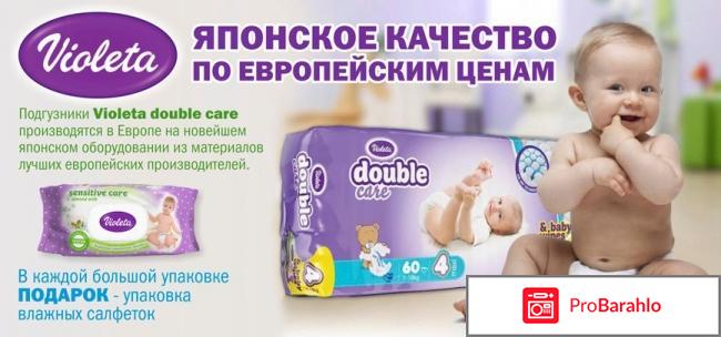 Подгузники Violetta Double Care 