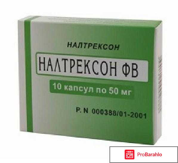 Налтрексон цена 