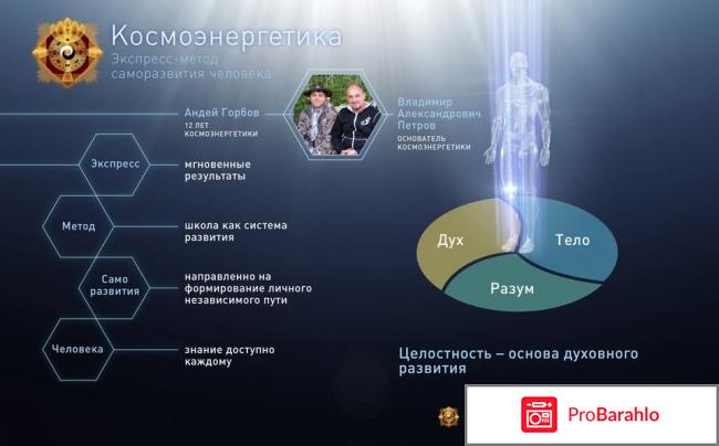 Космоэнергетика отзывы отрицательные отрицательные отзывы