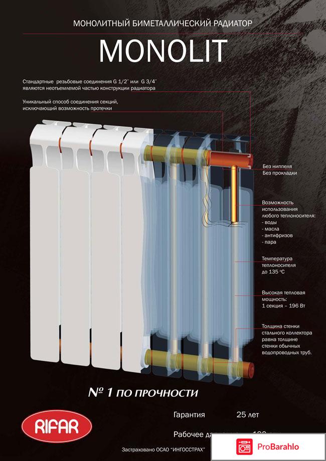 Радиаторы биметаллические rifar обман