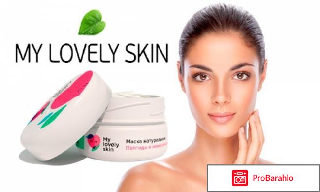 MY LOVELY SKIN - очередной развод-лохотрон на красоте отрицательные отзывы
