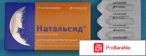 Натальсид свечи при беременности отрицательные отзывы