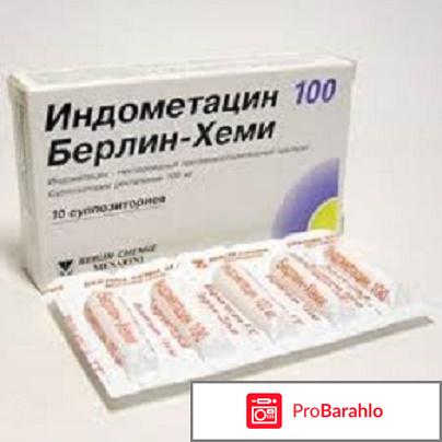 Свечи индометацин 