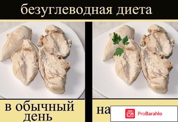 Безуглеводная диета для похудения отзывы обман