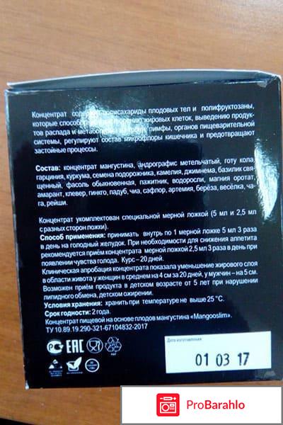 Мангослим отзывы отрицательные отзывы