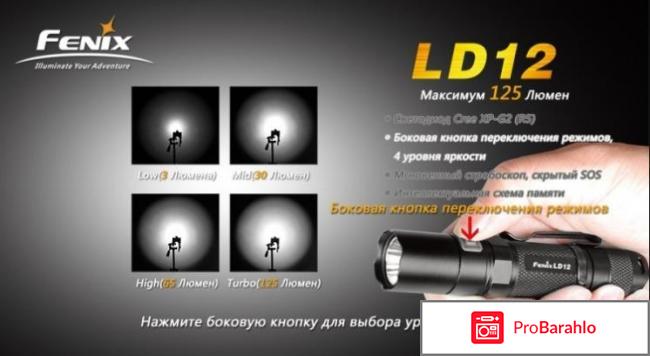 Фонарик Fenix LD12 Cree XP-G2 R5 обман