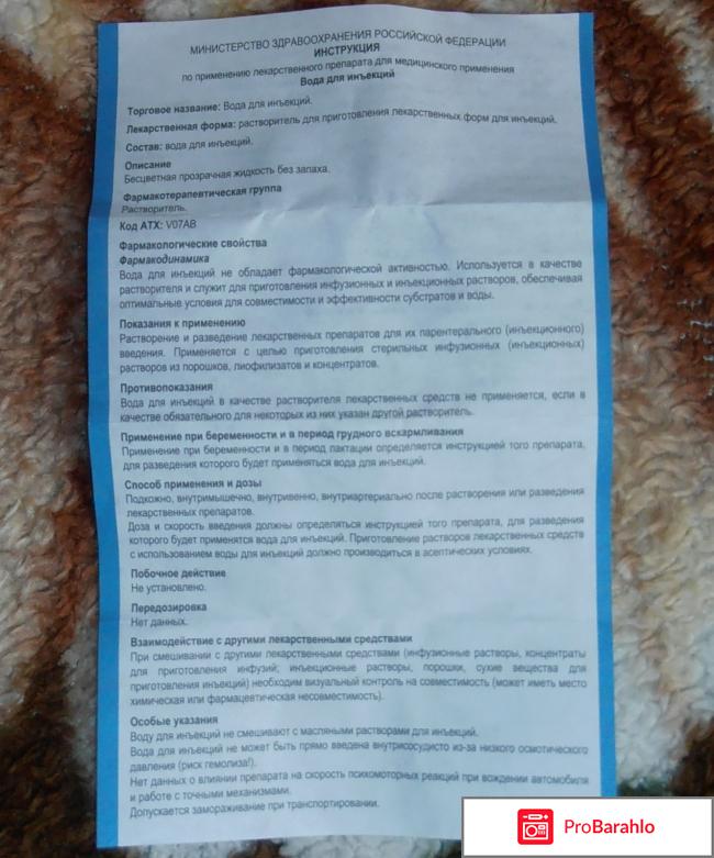 Вода для инъекций Solopharm обман