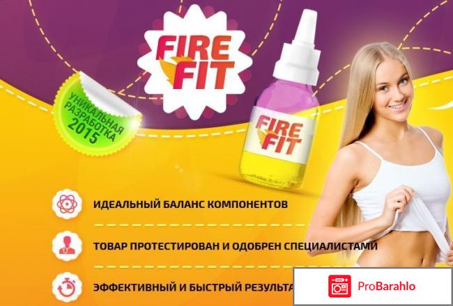 Капли fire fit для похудения обман