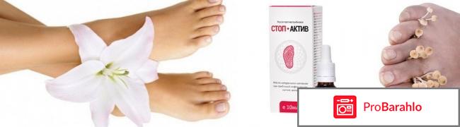 Стоп-Актив - примитивный развод-лохотрон обман