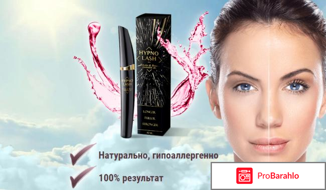 Hypno lash отзывы 
