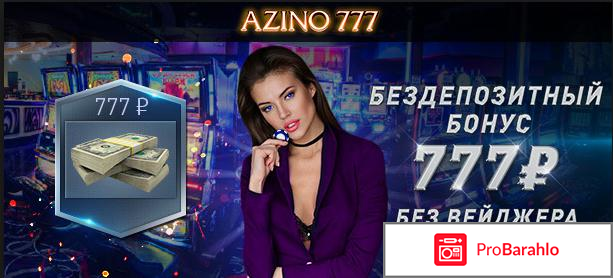 Азино777 официальный сайт отзывы обман
