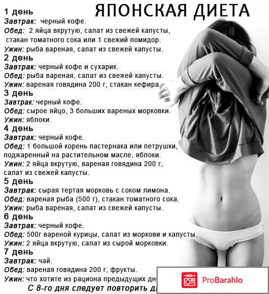 Японской диеты отрицательные отзывы