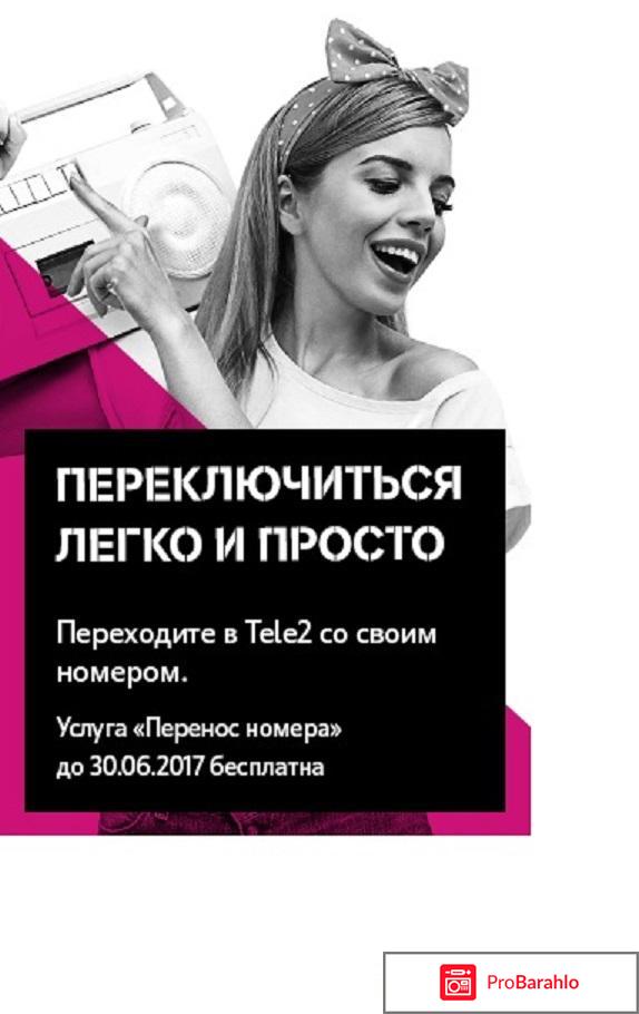 Перенос номера в Теле2 