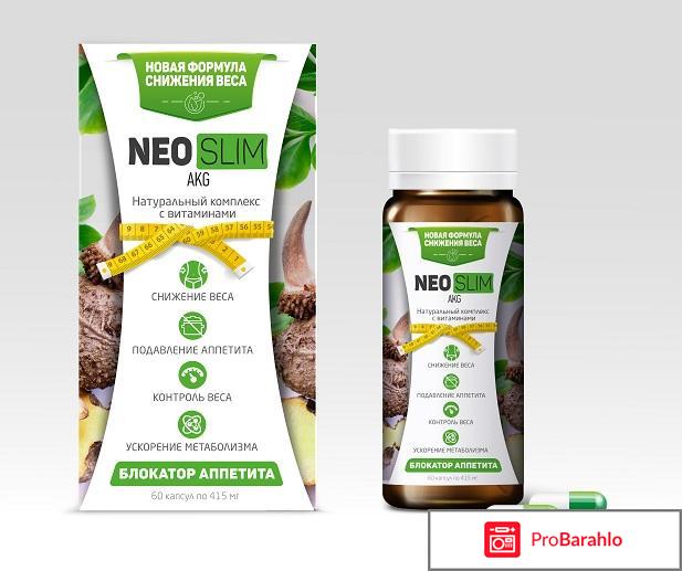 Нео слим акг реальные отзывы 