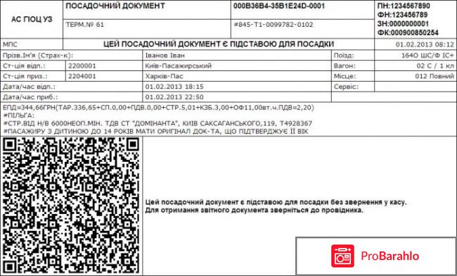 Booking.uz.gov.ua обман