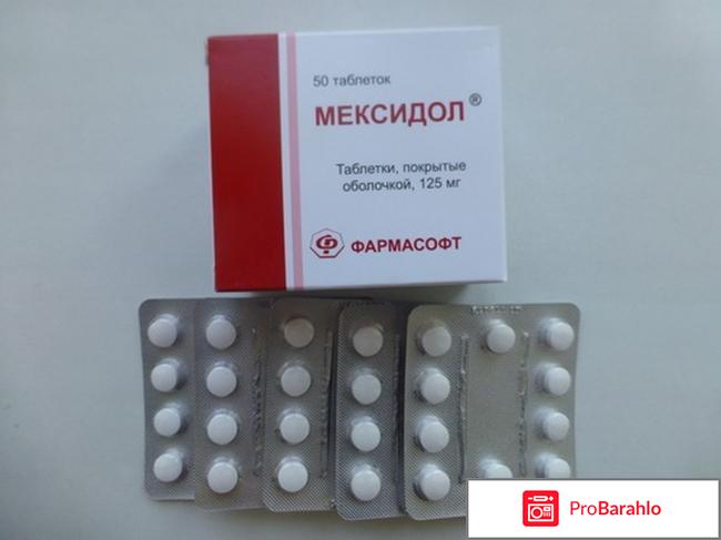 Мексидол отзывы пациентов людей принимающих препарат отрицательные отзывы