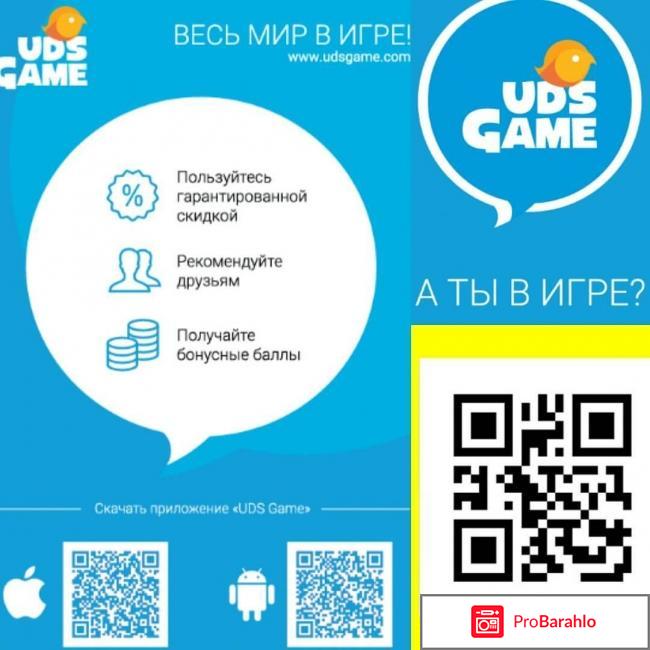 Uds game отзывы отрицательные 