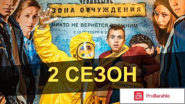 Отзывы чернобыль зона отчуждения 