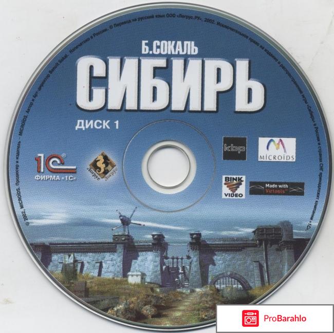 Компьютерная игра Syberia (Сибирь) - из юриста в авантюриста отрицательные отзывы