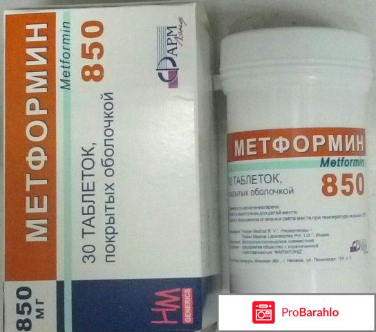 Метаморфин отзывы 