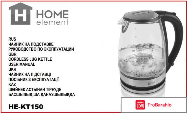 Home element he-kt-150 обман