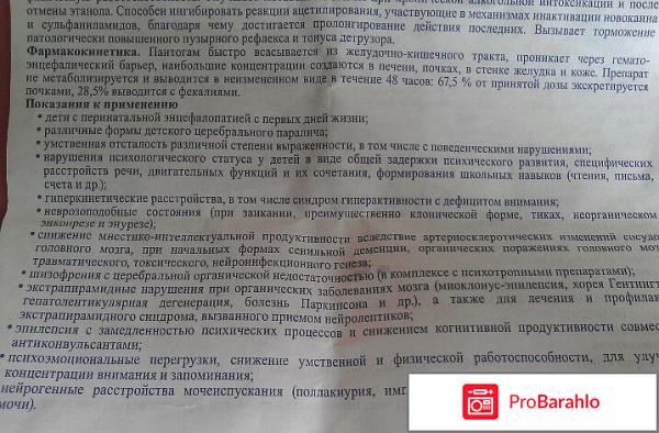 Пантогам детям отзывы родителей отрицательные отзывы