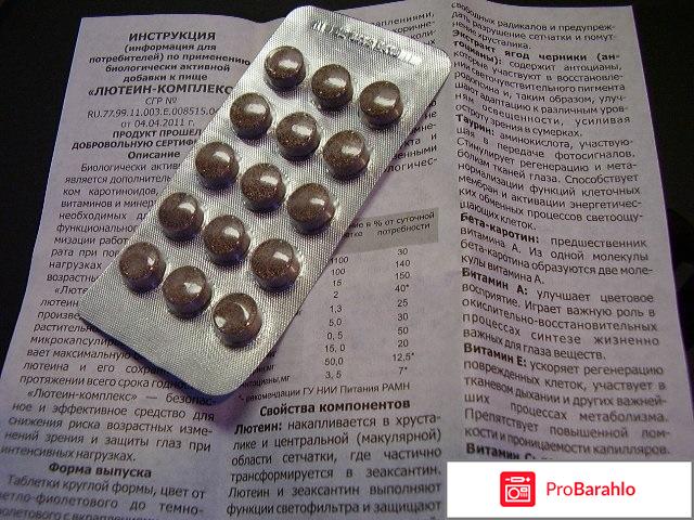 ЛЮТЕИН комплекс обман