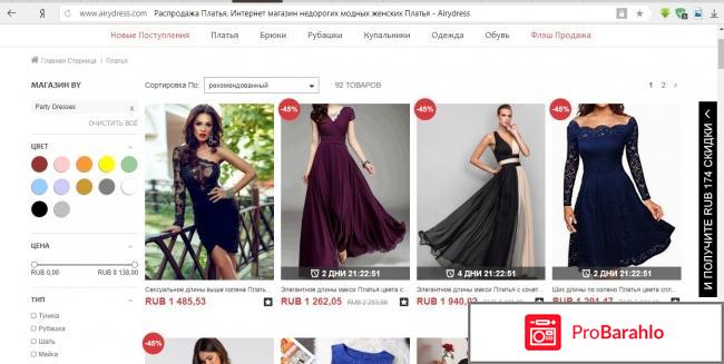 Airydress интернет магазин отзывы на русском отрицательные отзывы