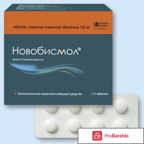 Новобисмол инструкция по применению цена отзывы аналоги 