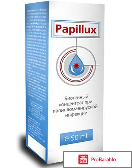 Papilux отзывы реальные 