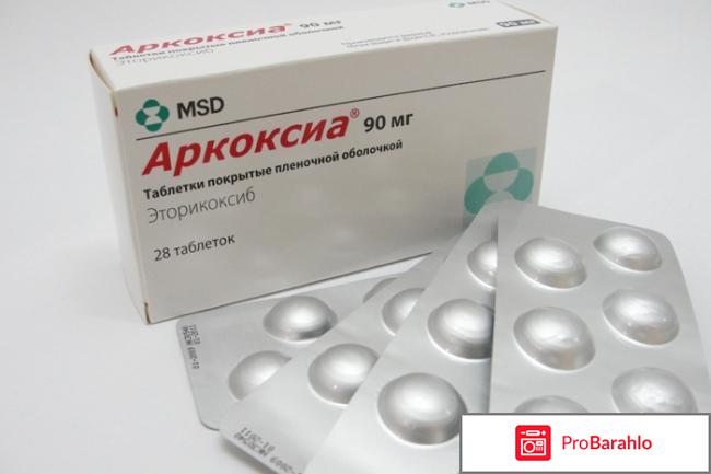 Аркоксиа цена отзывы 