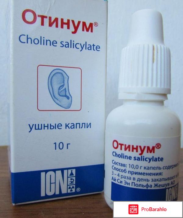 Отинум 