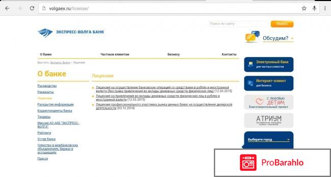 Экспресс волга банк официальный сайт 