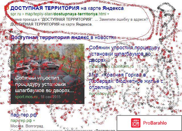 Доступная территория 