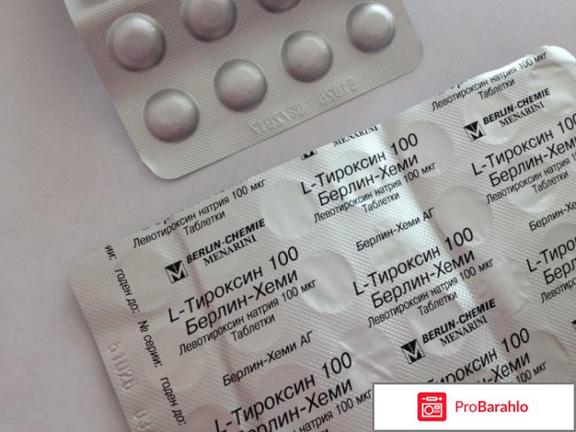 Л-Тироксин 50 отрицательные отзывы