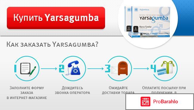 Ярсагумба сколько стоит отрицательные отзывы