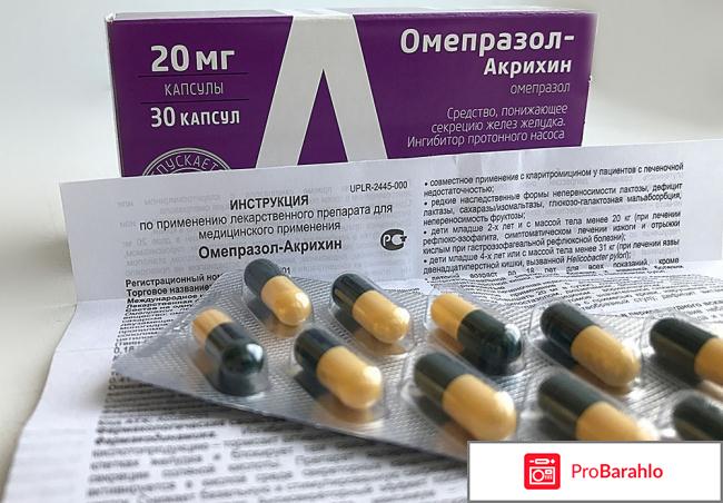 Омепразол инструкция по применению отзывы обман