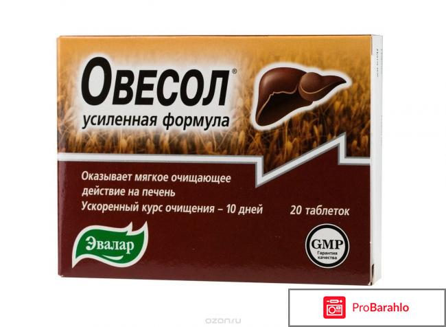 Овесол отзывы людей форум отрицательные отзывы