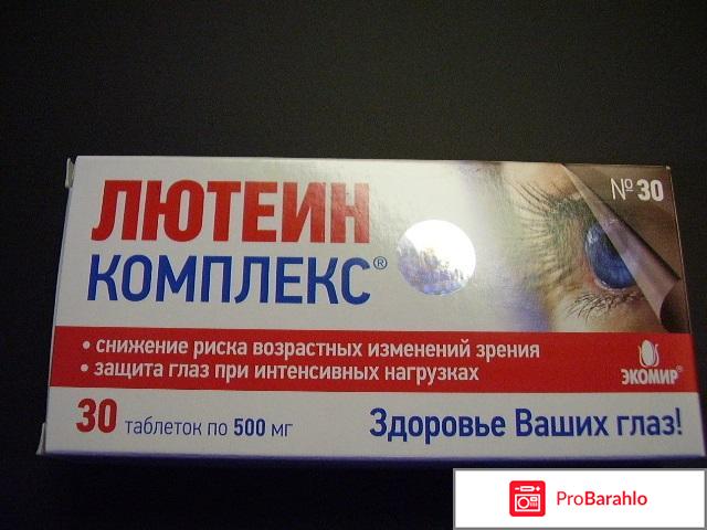 ЛЮТЕИН комплекс 