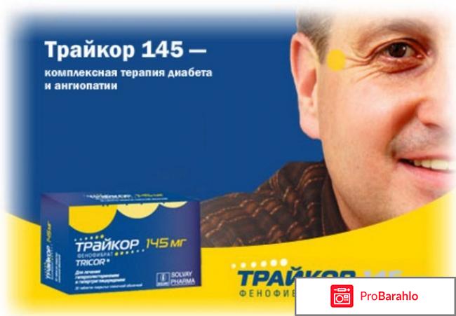 Трайкор инструкция по применению цена отзывы 