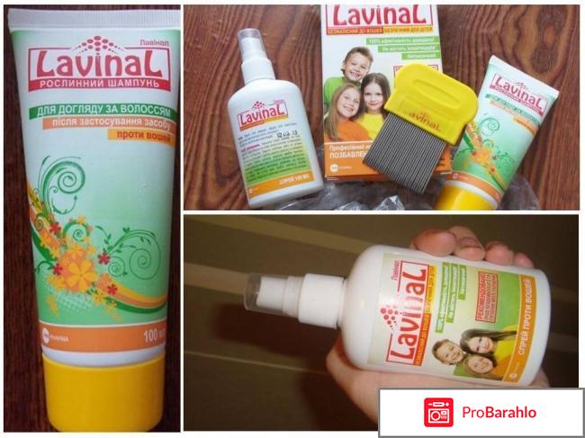 Лавинал отзывы обман