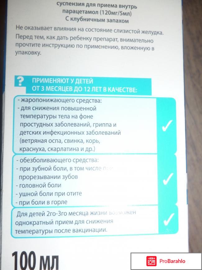 Панадол детский, суспензия обман
