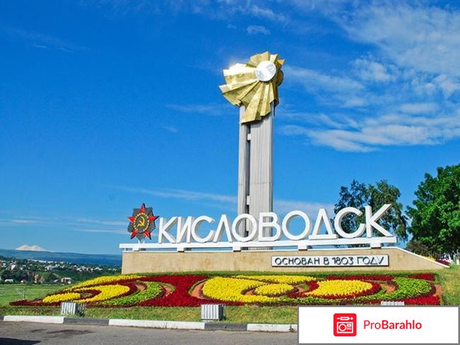 Кисловодск санаторий москва официальный сайт отзывы 