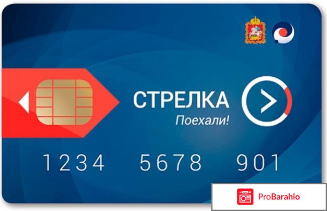 Карта стрелка 