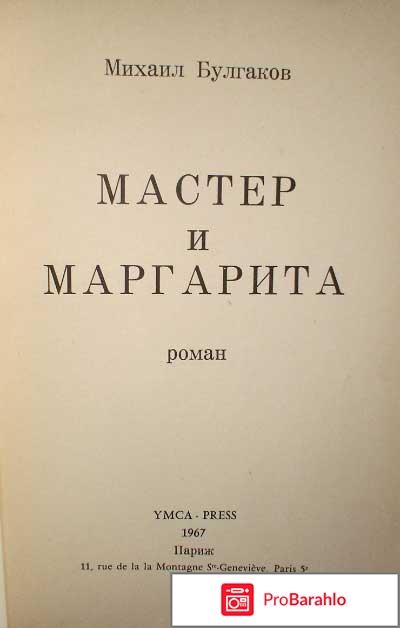 Книга  Мастер и Маргарита 