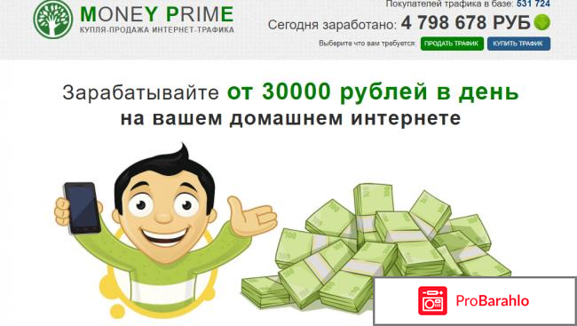 Отзывы money prime 